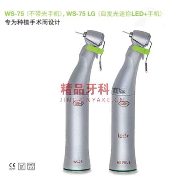 WH 种植手机带光WS75LG