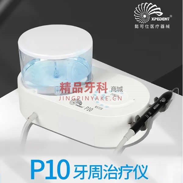懿可仕 牙周治疗仪P10新款 懿可仕 牙周治疗仪P10新款