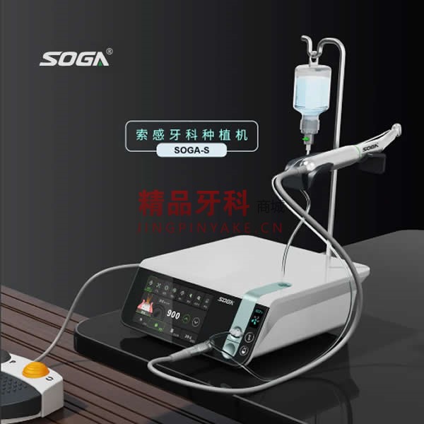 索感 牙科种植机SOGA-S