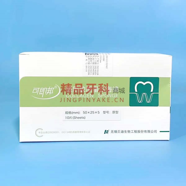 可即邦 医用胶原蛋白海绵 50*25*5mm 