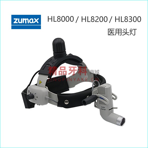 速迈 HL8300医用头灯