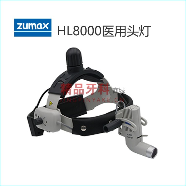 速迈 HL8000医用头灯