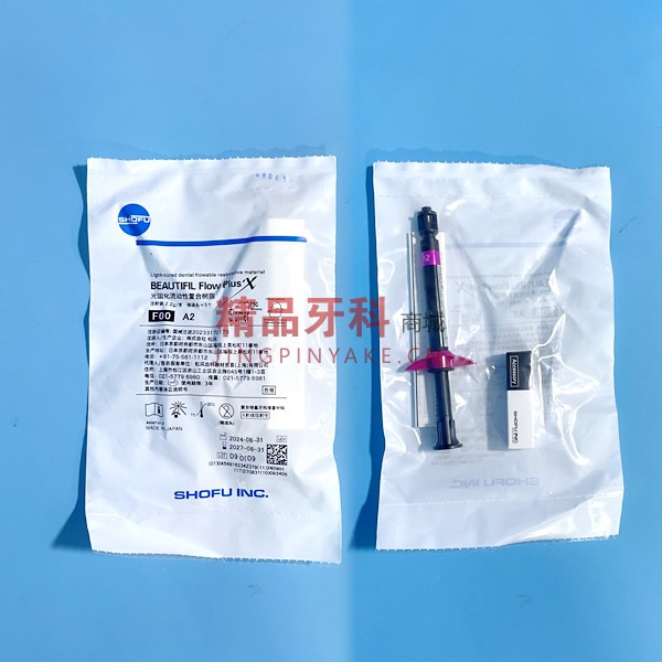 松风 Beautifil Flow Plus 流体树脂FOOX A3 松风 Beautifil Flow Plus 流体树脂FOOX A3