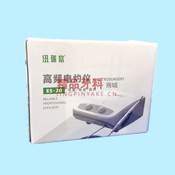 纽瑞格 高频电灼仪/电刀ES-20