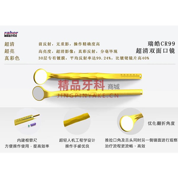 瑞皓 口镜CR99 超清口镜 6支/盒