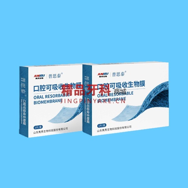 普思泰 口腔可吸收生物膜30*40mm 普思泰 口腔可吸收生物膜30*40mm