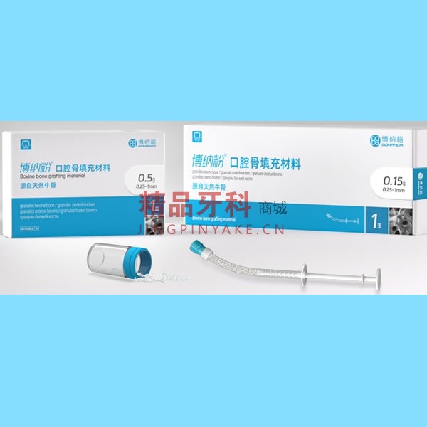 博纳骨粉 0.25g 瓶装