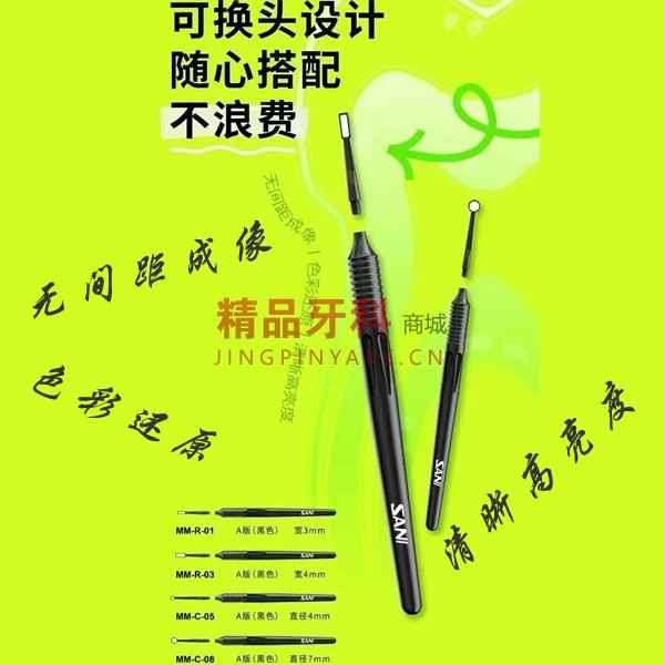 萨尼 显微口镜MM-C-05【1头+1柄】 萨尼 显微口镜MM-C-05【1头+1柄】