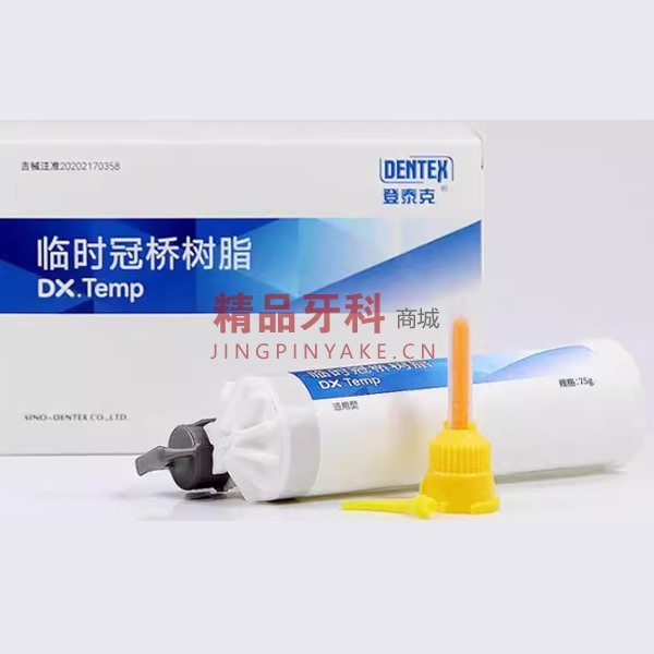 登泰克 临时冠桥材料 A2色 75g