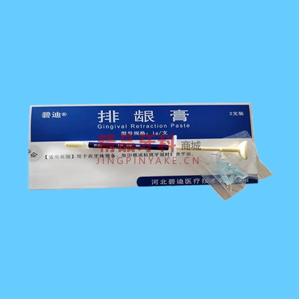 碧迪 排龈膏 2支装 1g/支,2支/盒 碧迪 排龈膏 2支装 1g/支,2支/盒