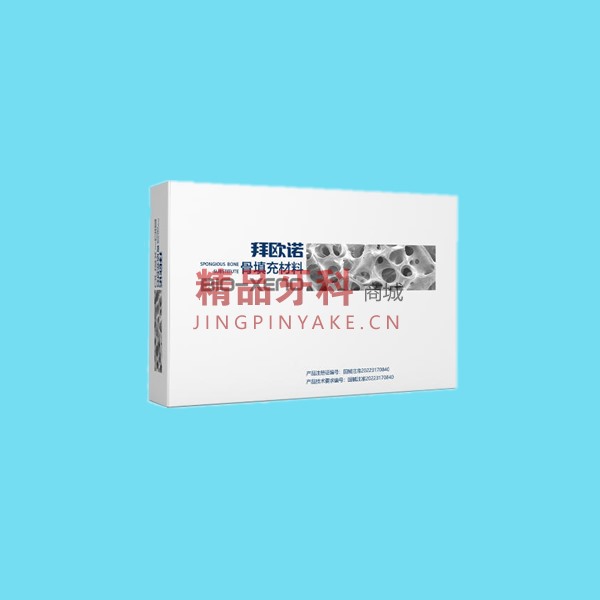 拜欧诺 骨填充材料 0.5g