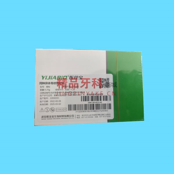 医佳宝 同种异体骨修复材料0.25g骨粉