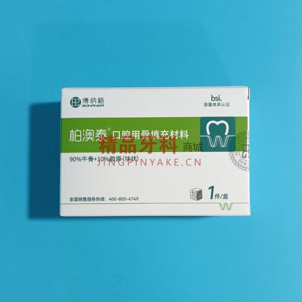 博纳格 骨胶原骨填充材料 100mg