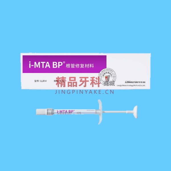 朗力 I-MTA  BP 根管充填材料 0.5g/支