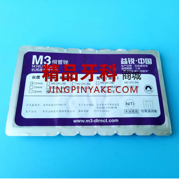 M3 机用镍钛锉 M3 机用镍钛锉