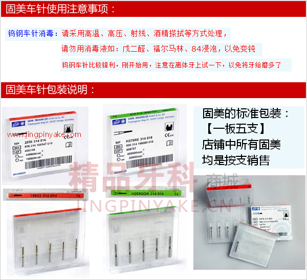 固美使用注意事项.jpg 固美使用注意事项.jpg