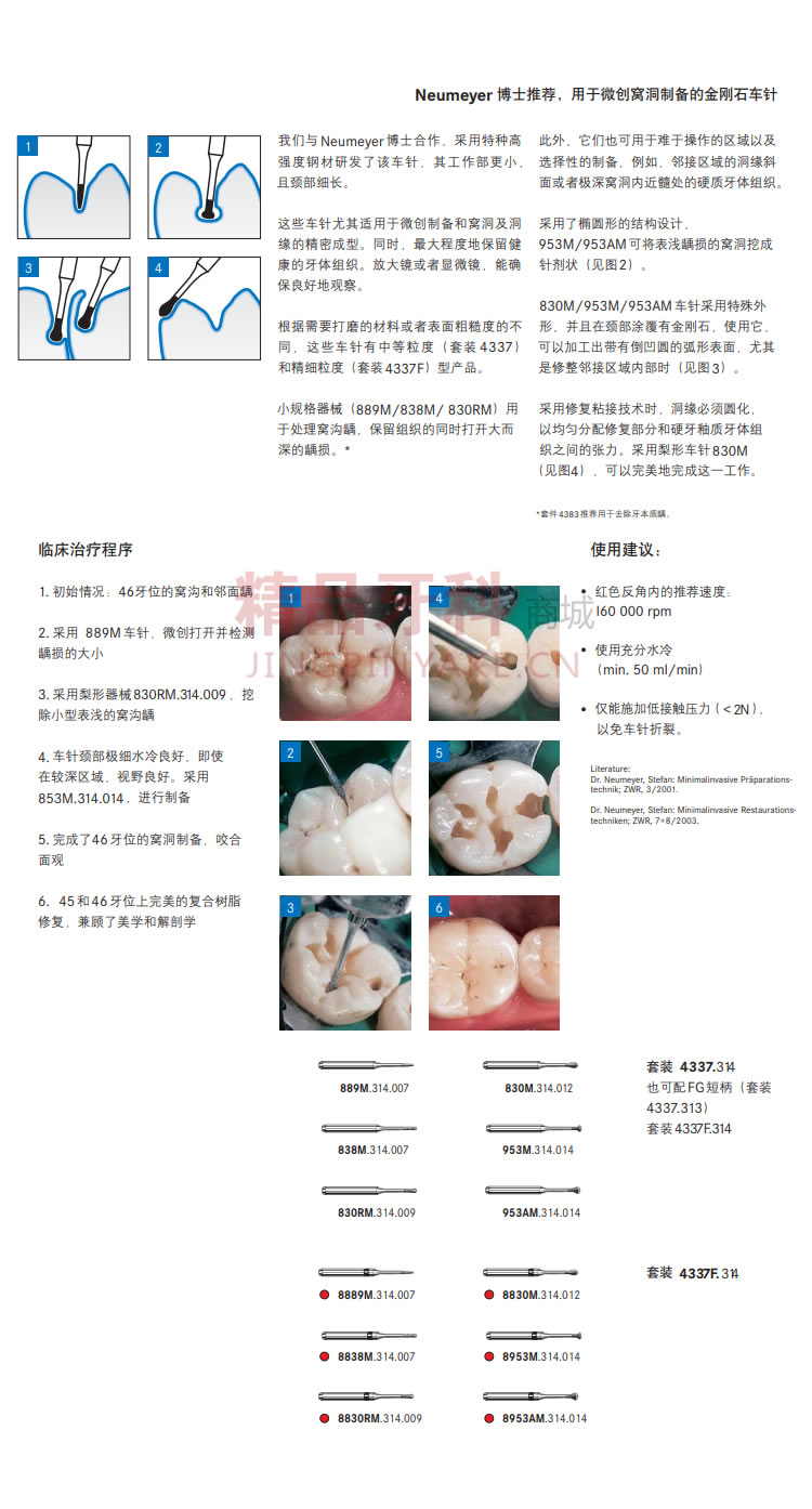 固美 微创窝洞预备套装 4337-2.jpg