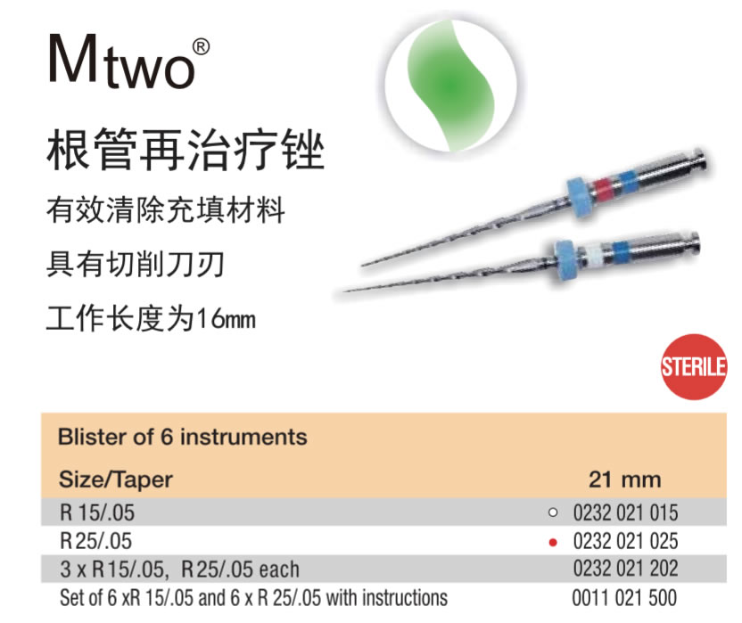 VDW MTWO根管再治疗锉