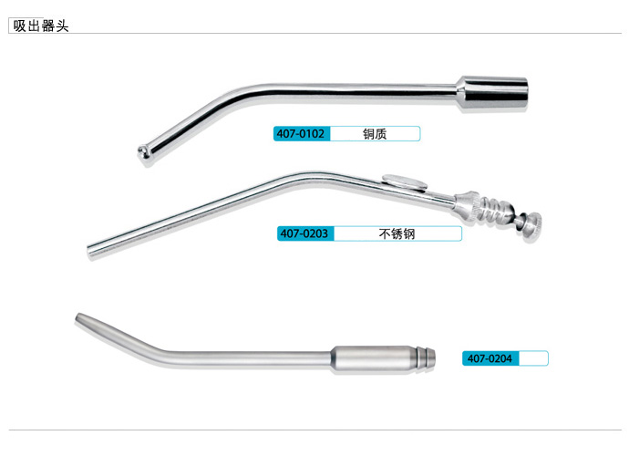 康桥 吸出器头