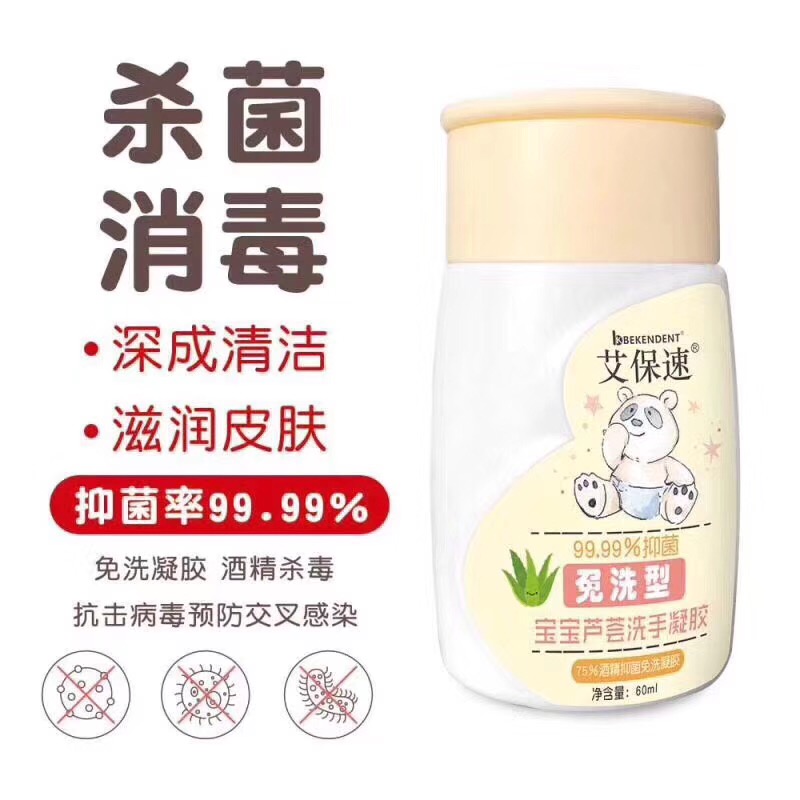 贝康 艾保速 75%酒精免洗凝胶 60ML