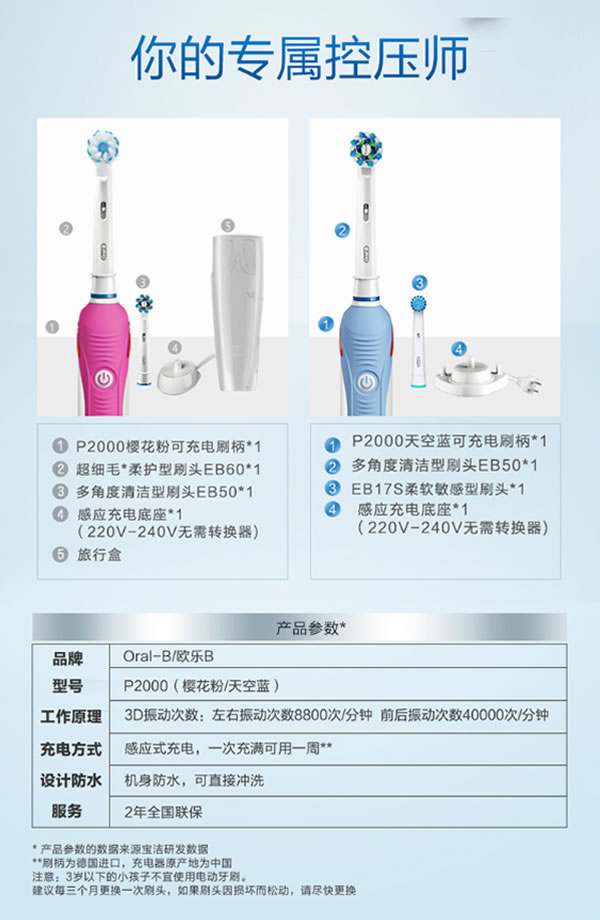 欧乐B P2000（蓝色）智能电动牙刷