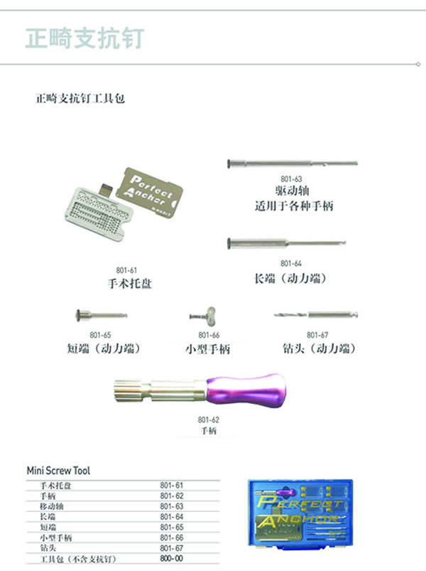 正畸支抗钉4.jpg