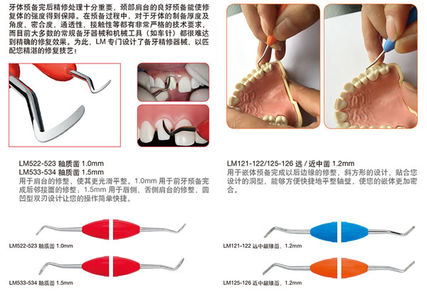 LM牙釉凿图示1.jpg