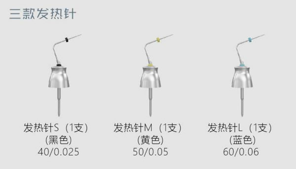 八颗牙 Fast Fill 3D热牙胶充填系统工作尖示意图.jpg