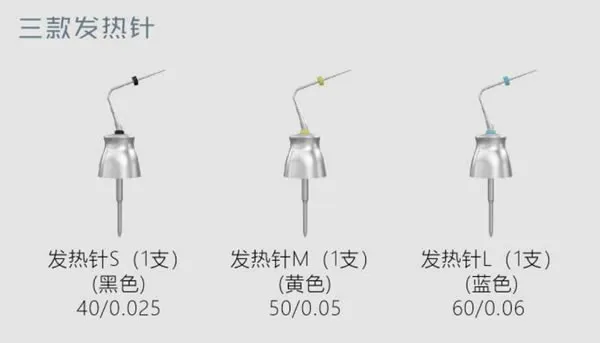 八颗牙 Fast Fill 3D热牙胶充填系统工作尖示意图.webp
