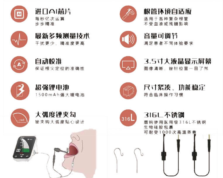 八颗牙根尖定位仪参数.jpg