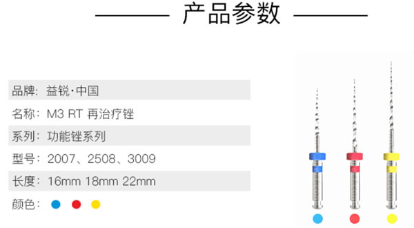 M3-RT 变锥度再治疗锉