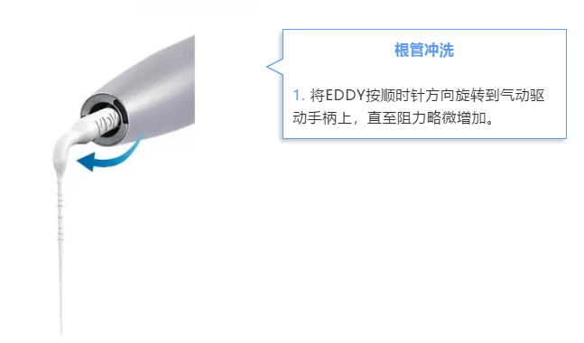 VDW EDDY 声波荡洗工作尖c.png