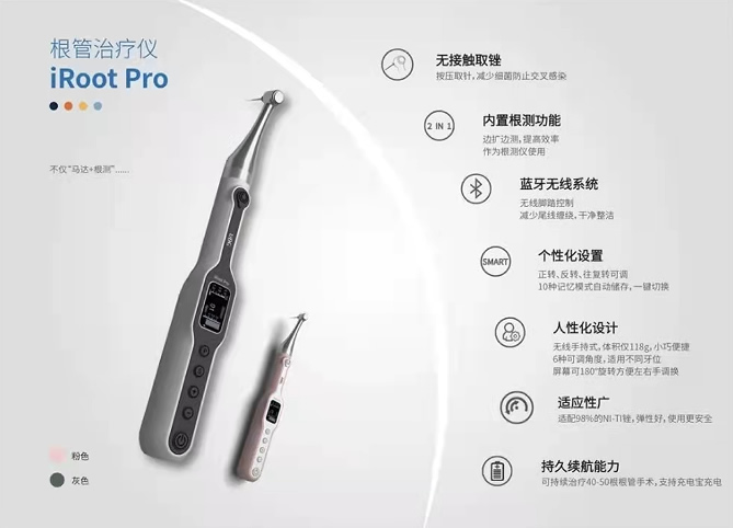 益锐 iRoot pro 根管治疗仪2.jpg