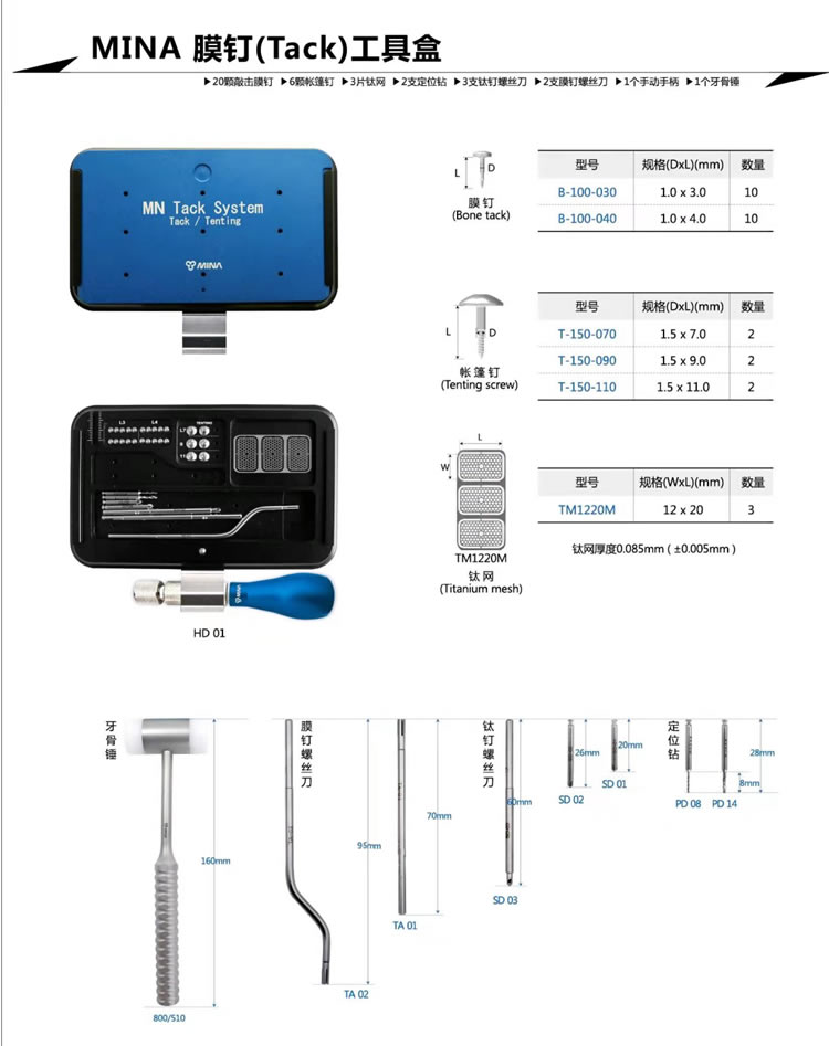 MINA Tack膜钉工具盒1.jpg