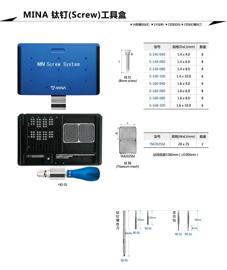 MINA Screw钛钉工具1.jpg