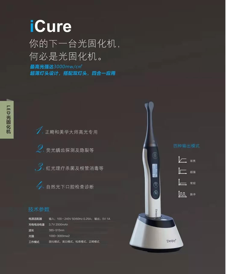 得悦 icure LED光固化机1.jpg