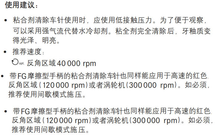 固美 粘结剂清楚车针b.jpg 固美 粘结剂清楚车针b.jpg