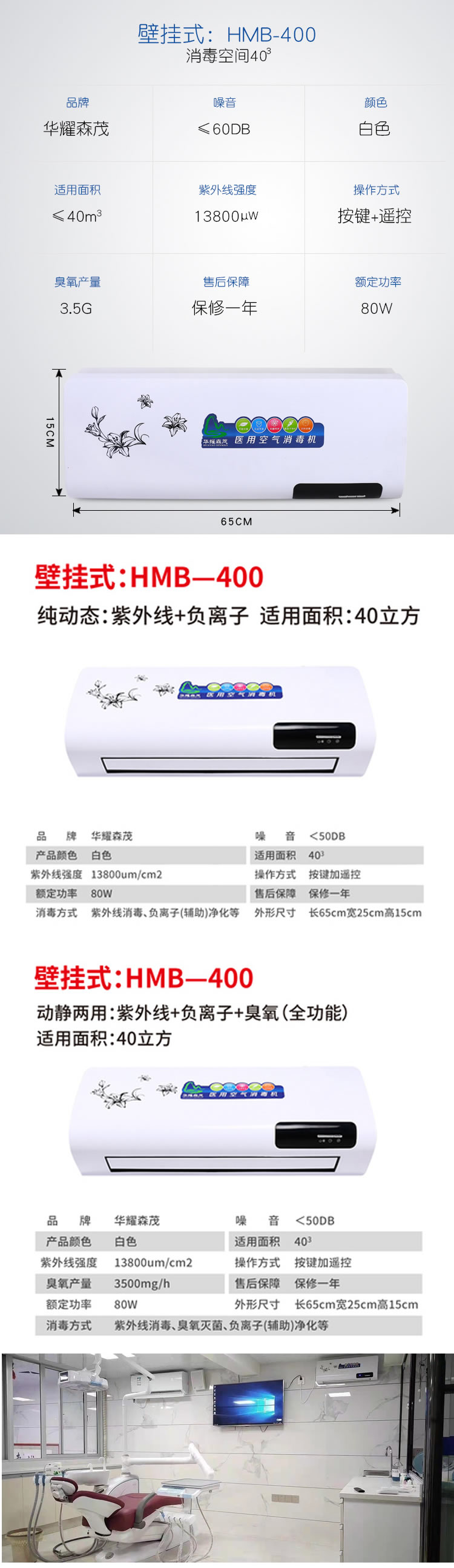 华耀森茂   HMB-400挂壁式医用消毒机.jpg