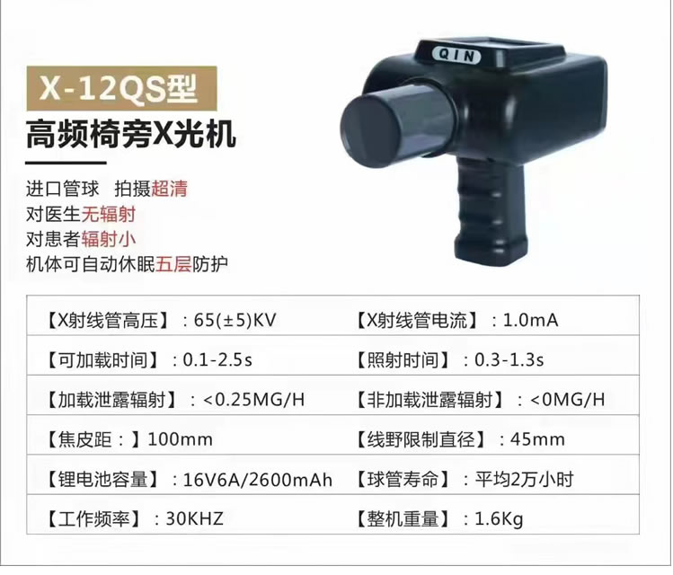 勤劲  高频牙科X射线机 X-12QS （触摸屏型）1.jpg