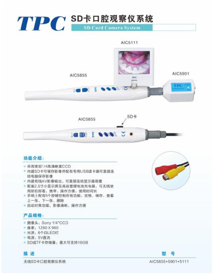 TPC  5925W系列口腔内窥镜（无线白色）1.jpg