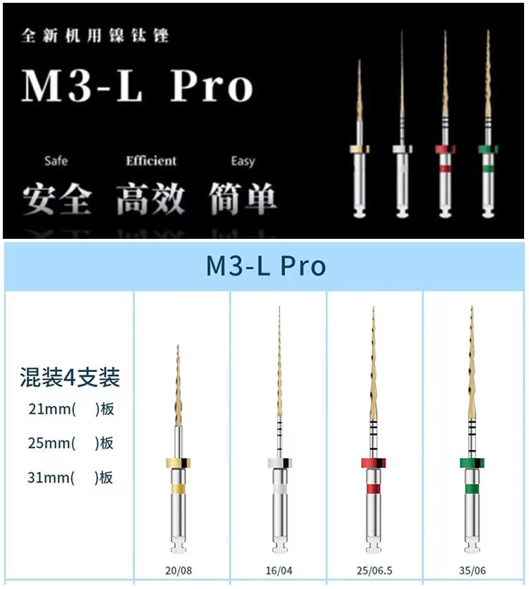 M3-L pro机用镍钛锉.jpg