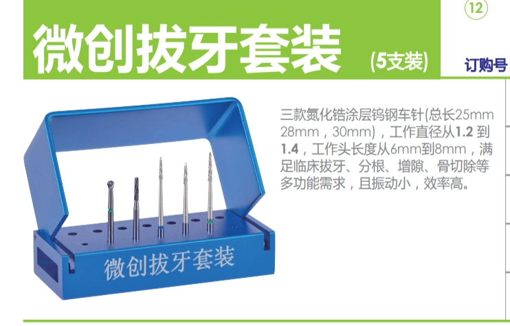 奥一 拔牙套装详情1-1.png