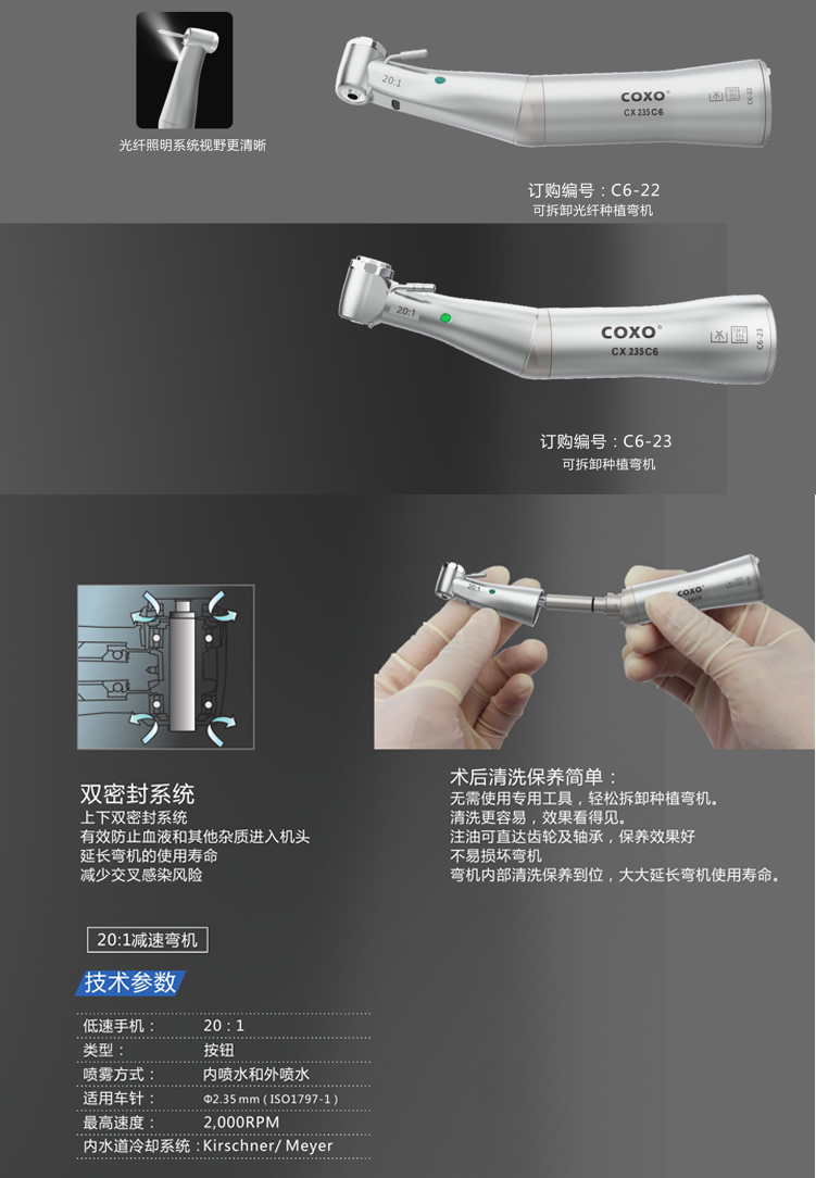 宇森-COXO 牙科气动马达手机20-1 不带光【CX235C6-23】-1.jpg
