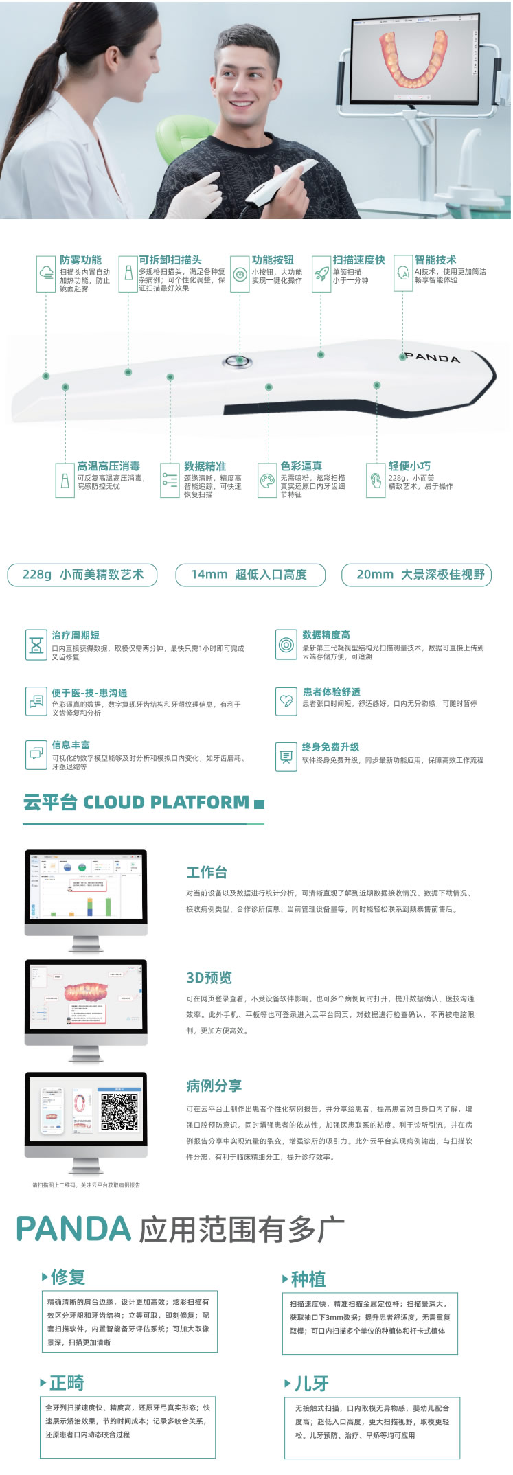 PANDA P3口扫.jpg PANDA P3口扫.jpg