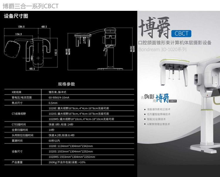 博爵CBCT三合一详情.jpg