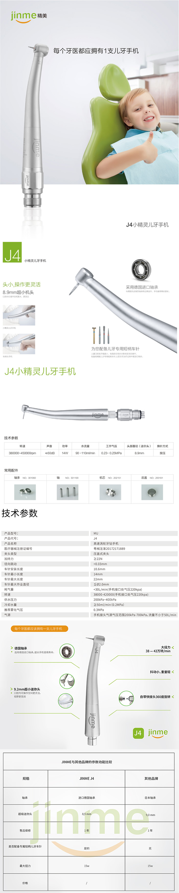 精美 J4小精灵儿童牙高速涡轮牙钻手机（含快接）1.jpg