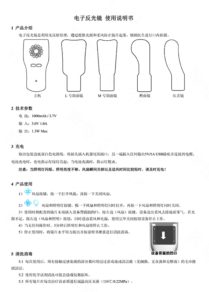 艾尔 电子防雾反光板.jpg