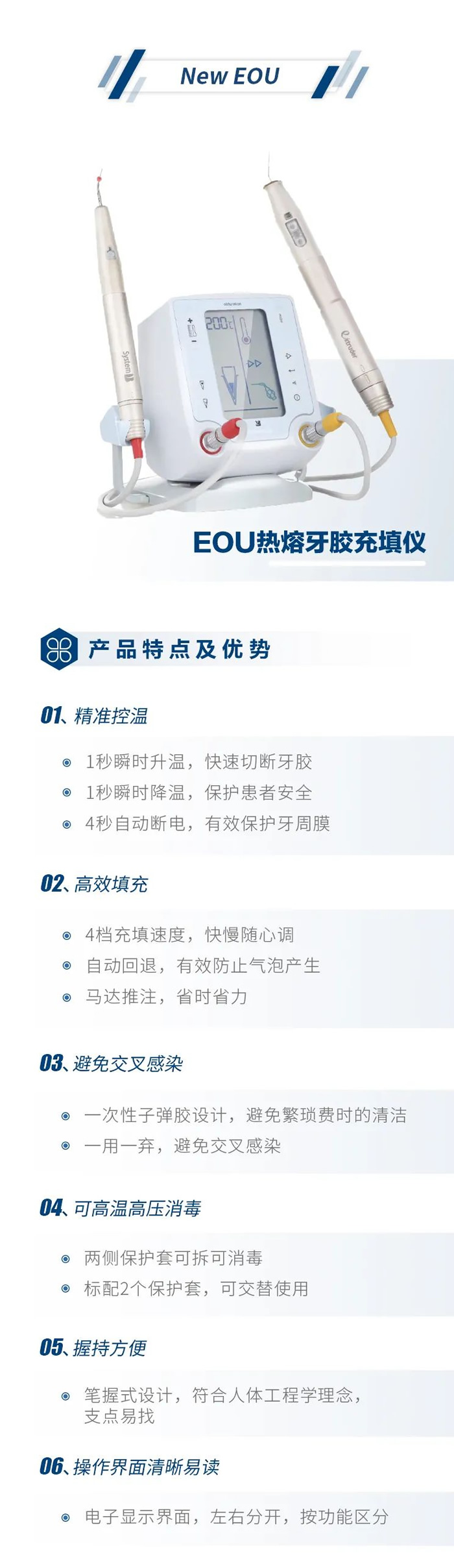 思博安 NEW EOU热熔牙胶充填系统1.jpg