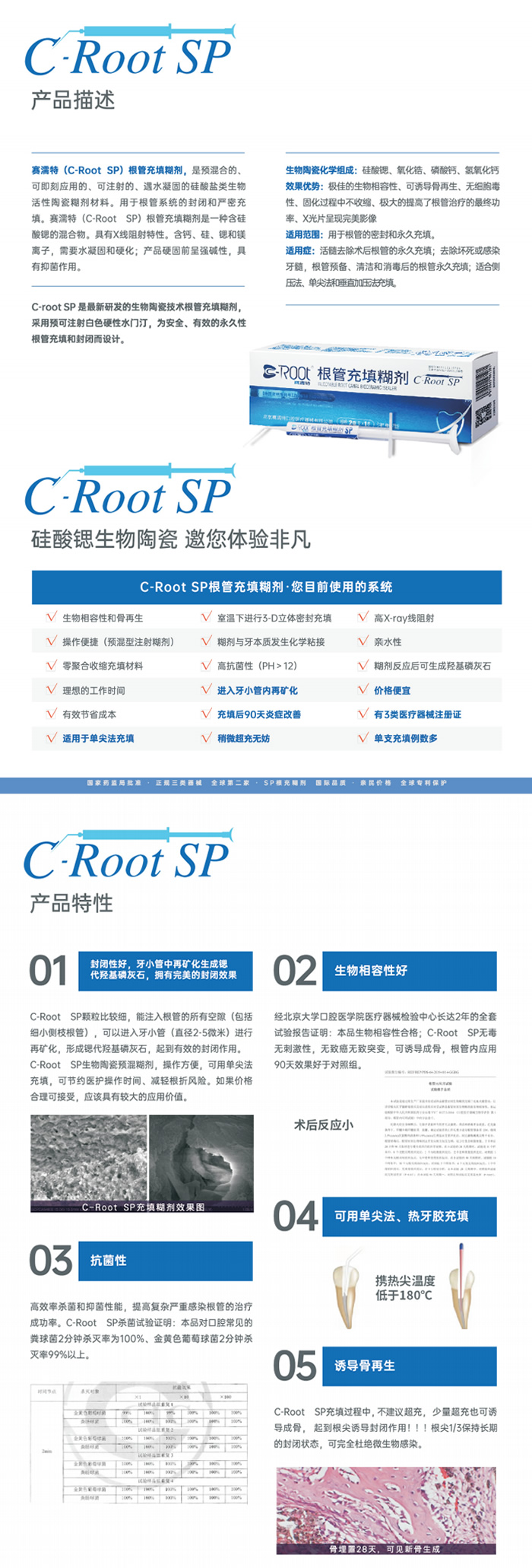 赛濡特 C-ROOT SP生物陶瓷根管充填糊剂2g.jpg
