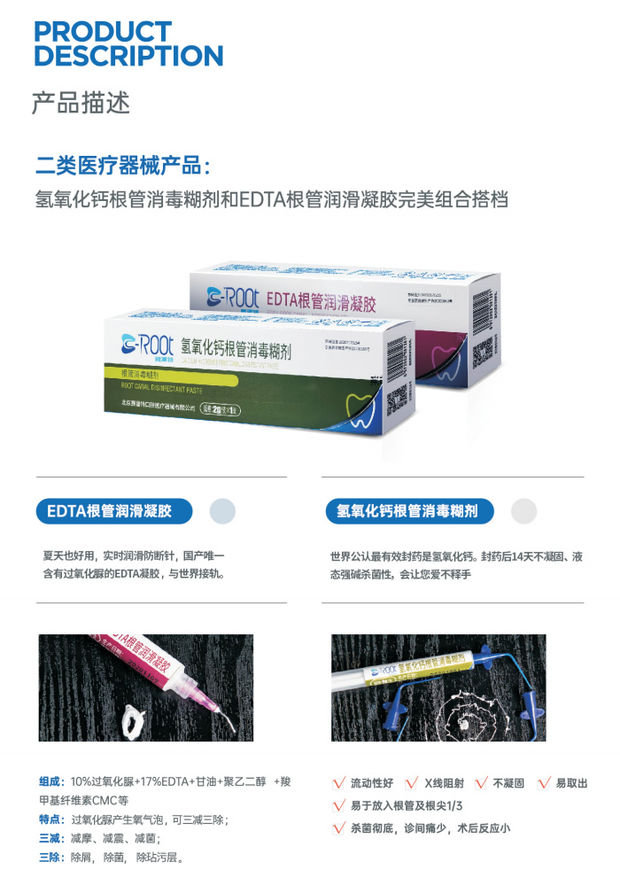 赛濡特 C-ROOT EDTA根管润滑凝胶.jpg 赛濡特 C-ROOT EDTA根管润滑凝胶.jpg